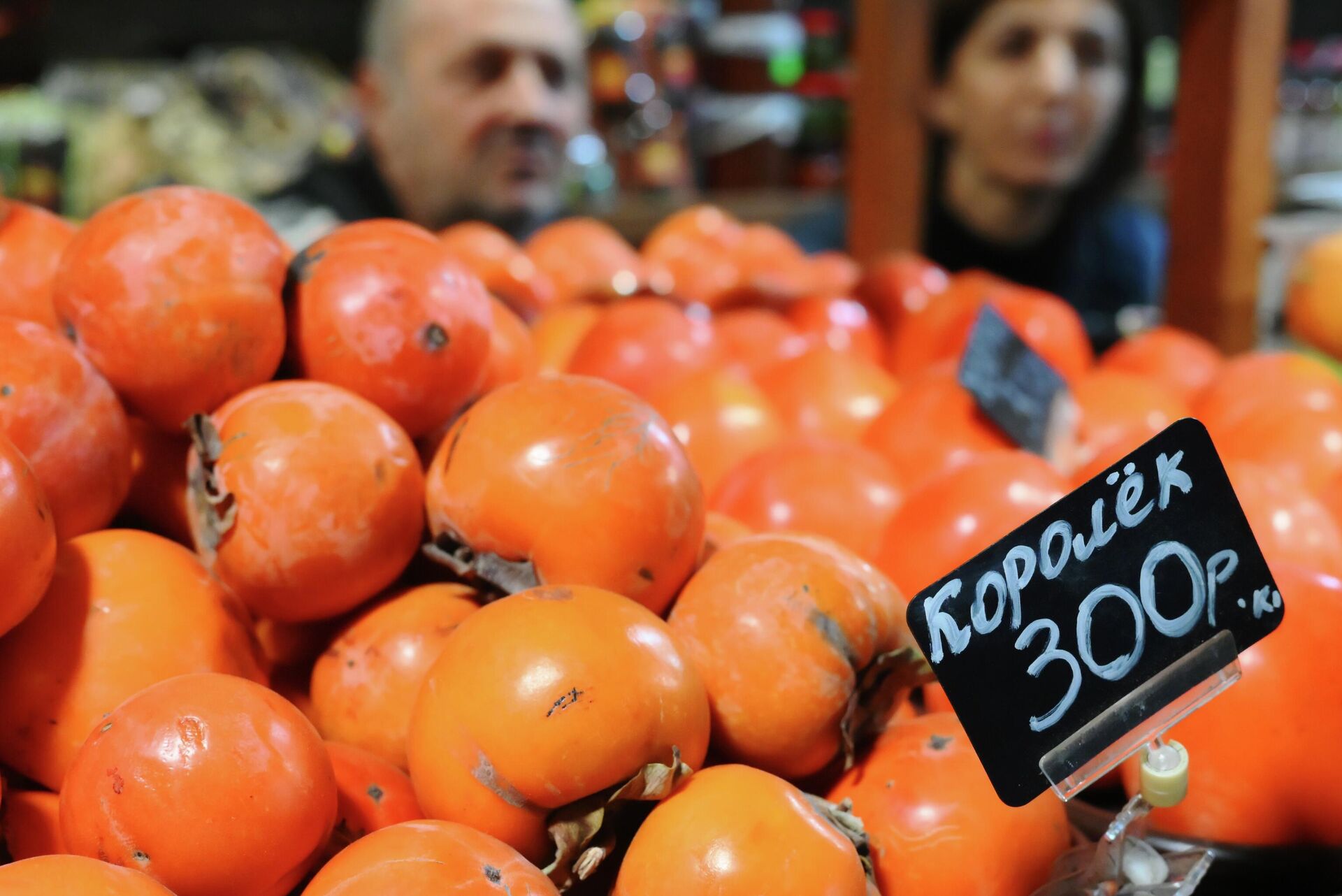 Хурма королек - РИА Новости, 1920, 20.12.2025