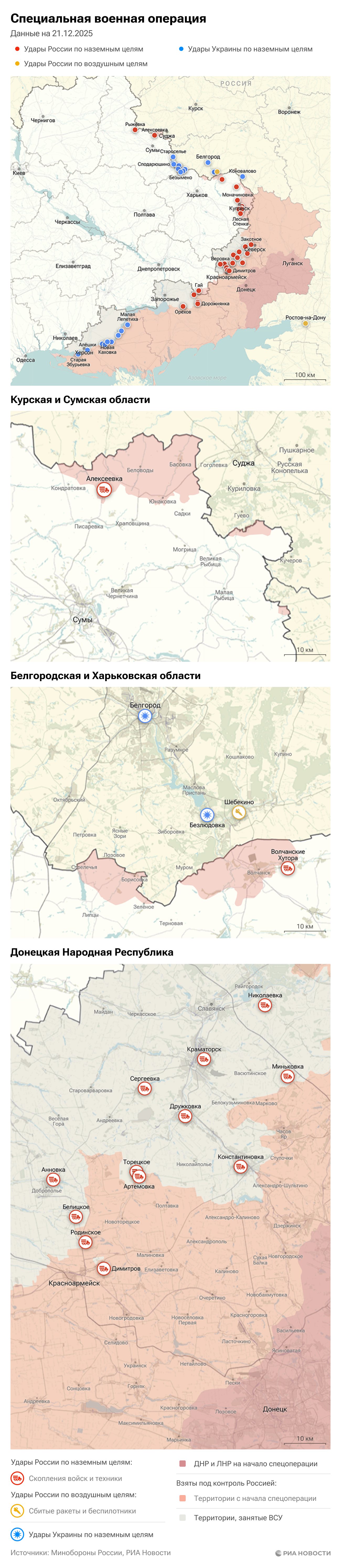 Карта спецоперации Вооруженных сил России на Украине на 21.12.2025