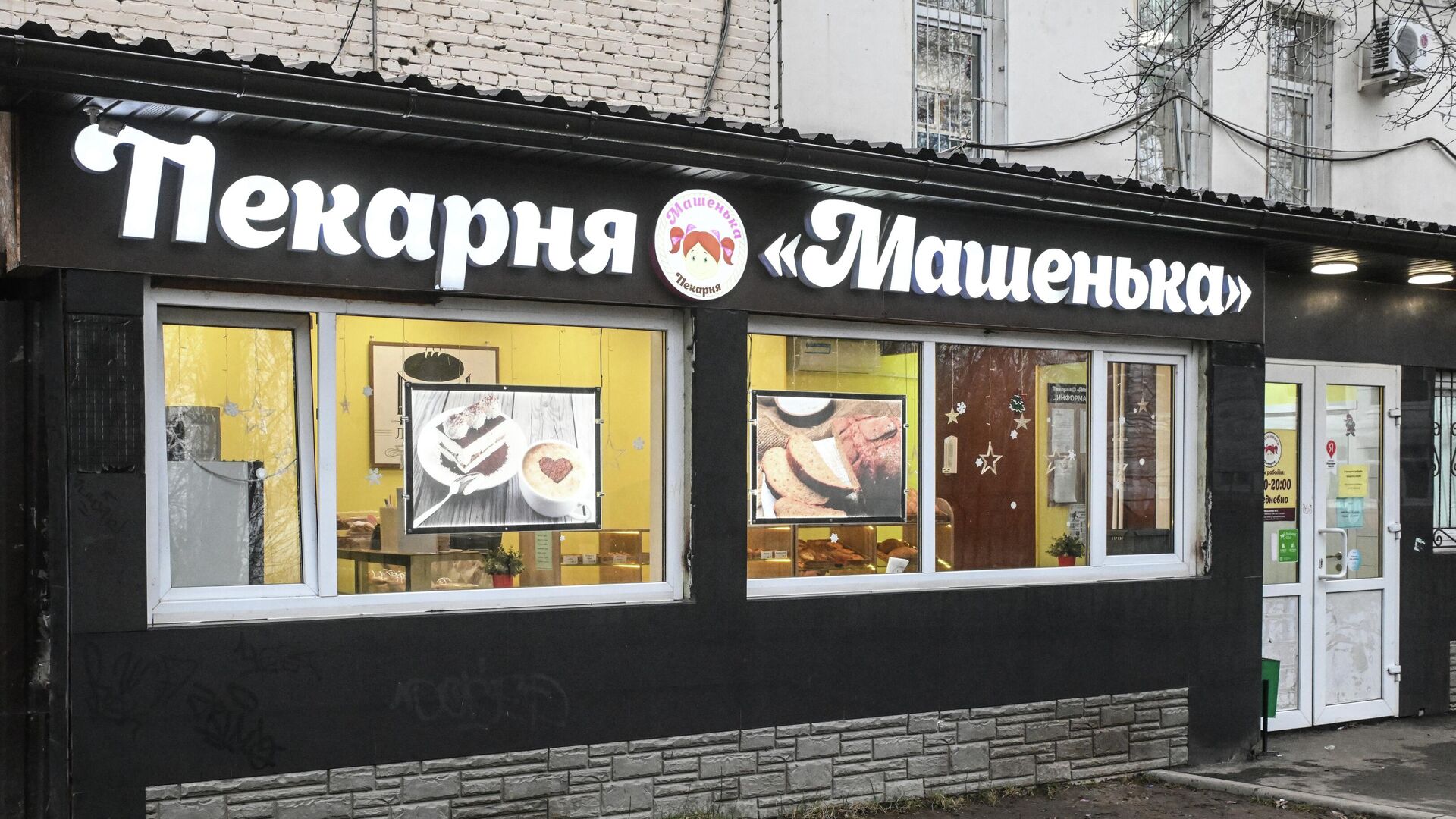 Пекарня Машенька в посёлке Красково Московской области - РИА Новости, 1920, 23.12.2025