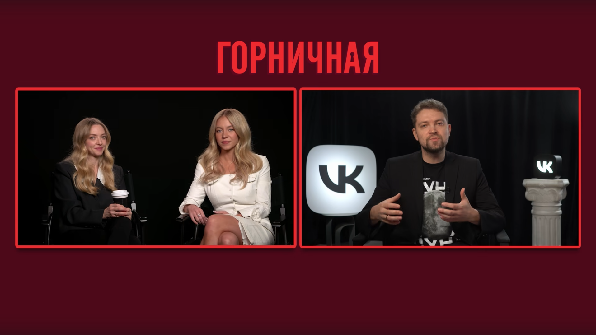 Скриншот интервью с актёрами и режиссёром нового голливудского фильма Горничная - РИА Новости, 1920, 22.12.2025