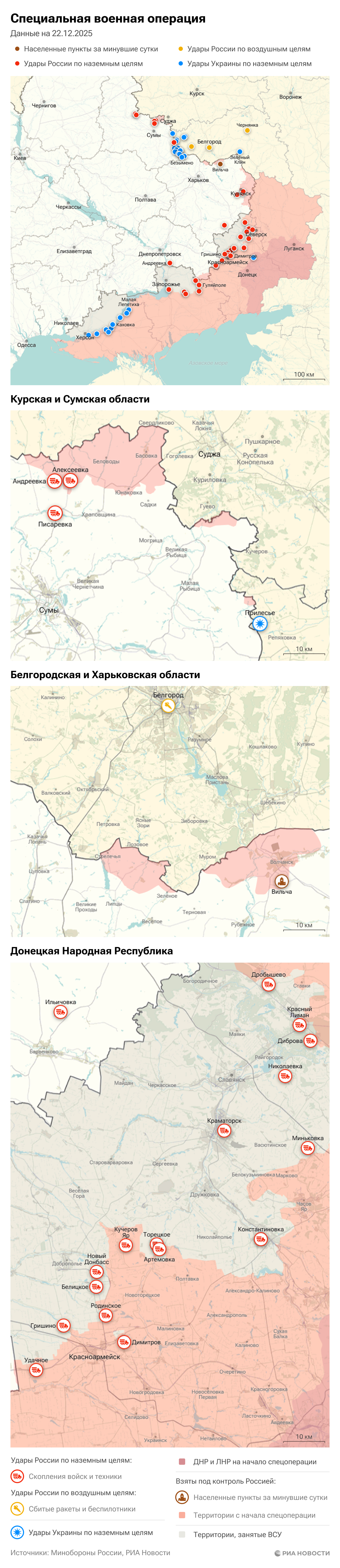 Карта спецоперации Вооруженных сил России на Украине на 22.12.2025