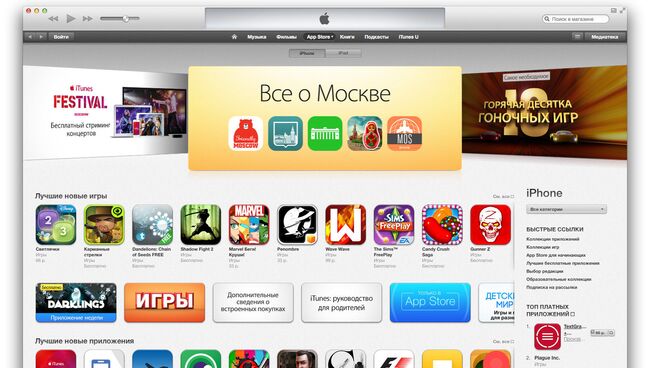 Чарты российского App Store