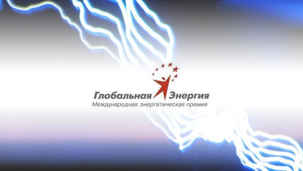 Логотип премии Глобальная энергия