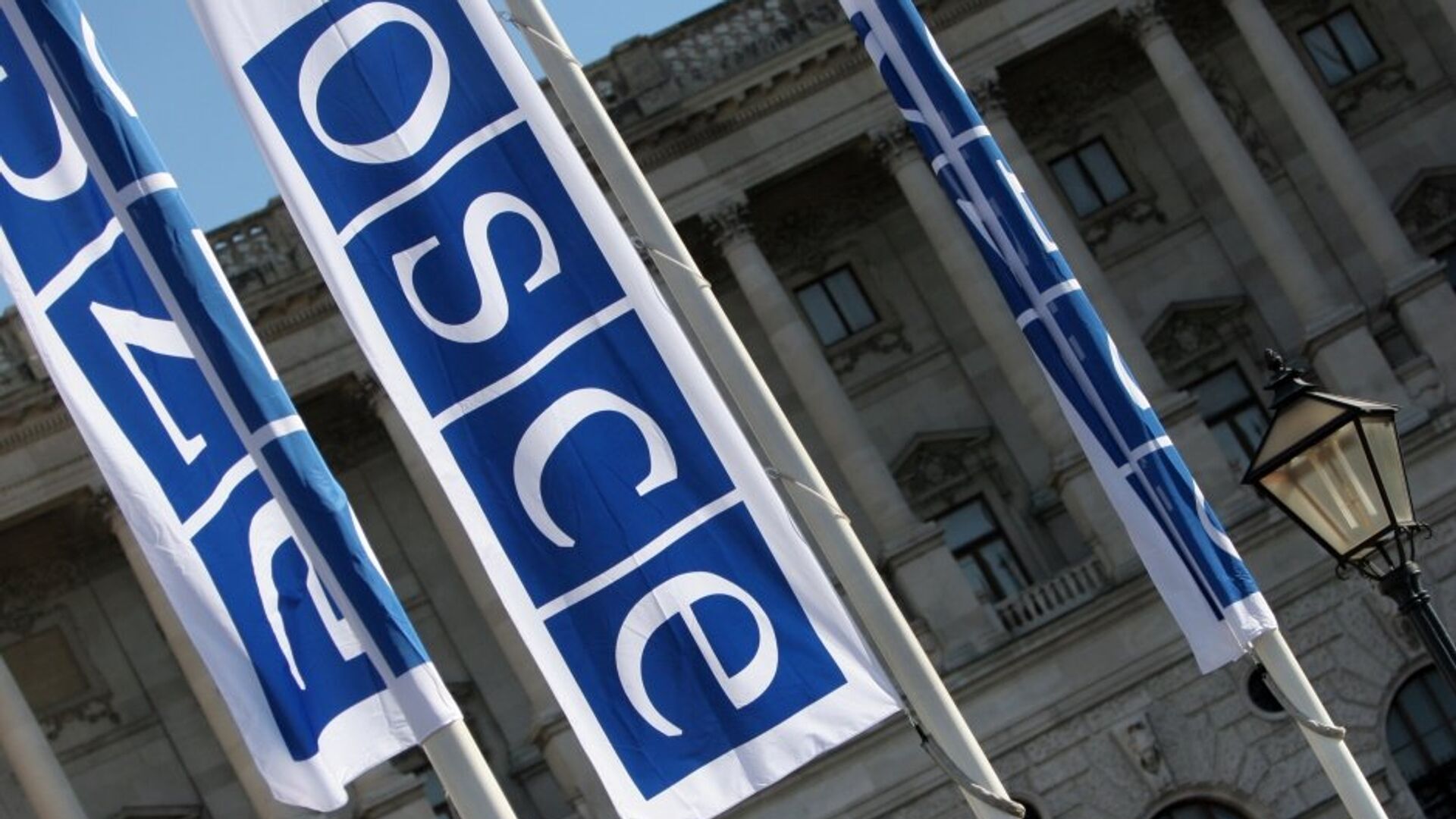 Флаги с логотипом ОБСЕ в Вене - РИА Новости, 1920, 13.01.2023