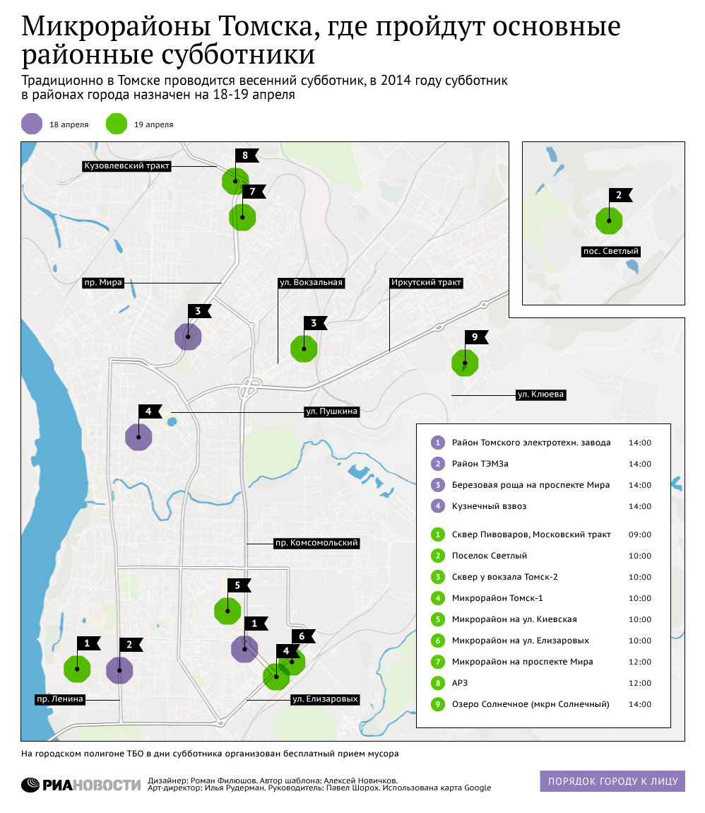 Где в Томске пройдут районные субботники