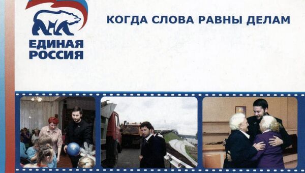 Предвыборная агитация на выборах в Законодательную думу Томской области. Архивное фото