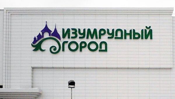 Торгово-развлекательный центр Изумрудный город в Томске, фото с места события
