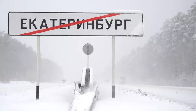 Метель в Екатеринбурге