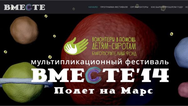 Мультипликационный фестиваль Вместе