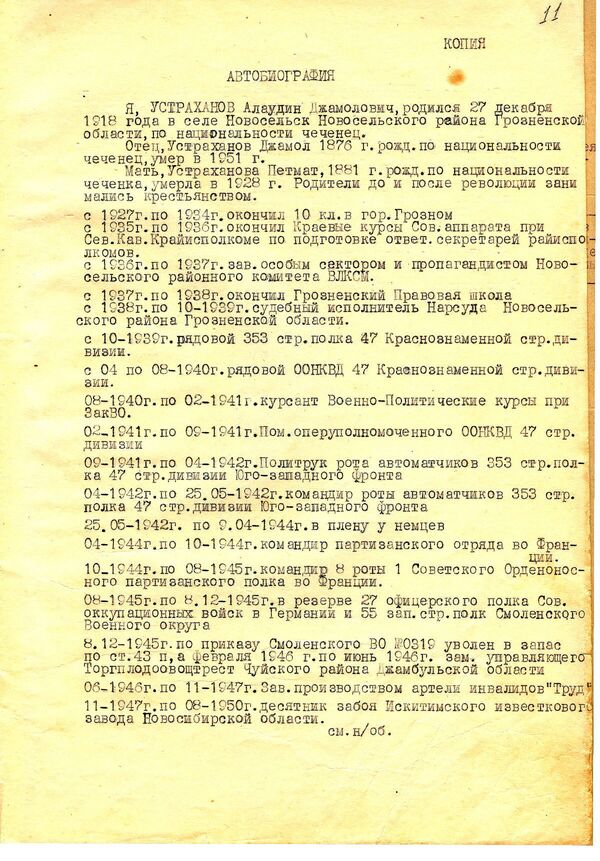 Автобиография Алаудина Устарханова Автобиография Алаудина Устарханова