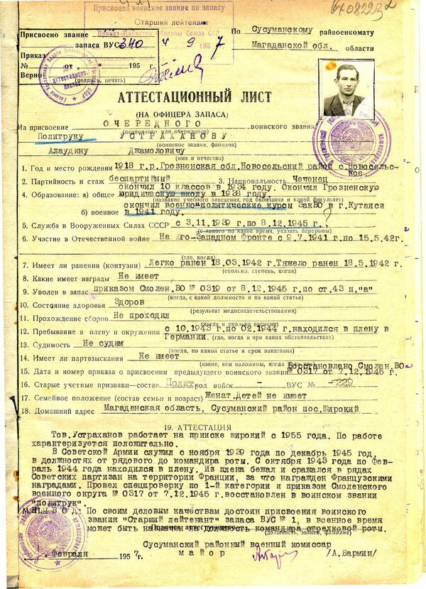 Аттестационный лист Алаудина Устарханова Аттестационный лист Алаудина Устарханова