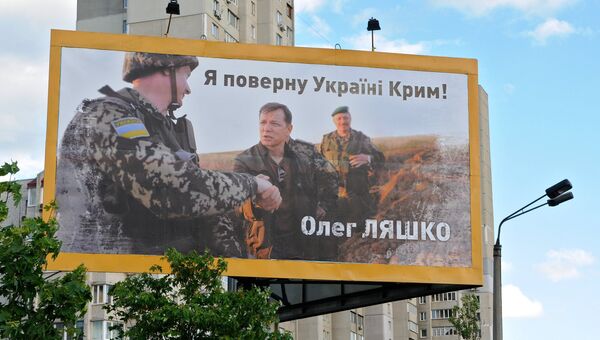 Предвыборный плакат кандидата в президенты Украины Олега Ляшко в Киеве. Надпись: Я верну Украине Крым