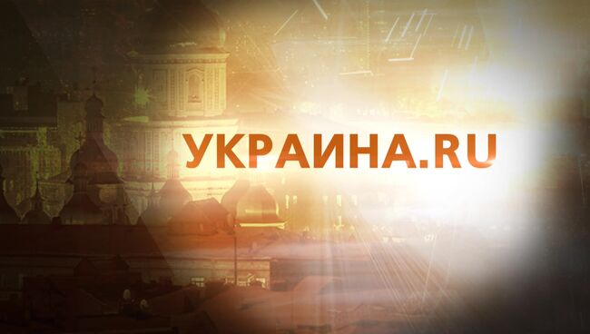 Украина.ру