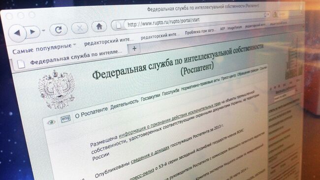 Сайт Федеральной службы по интеллектуальной собственности (Роспатент). Архивное фото