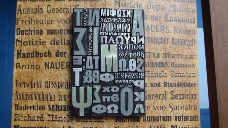 Музей типографии в городе Ханья на Крите Музей типографии в городе Ханья на Крите