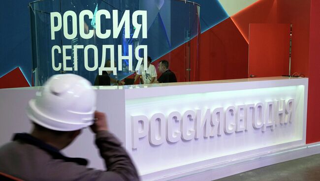 Стенд международного информационного агентства Россия сегодня