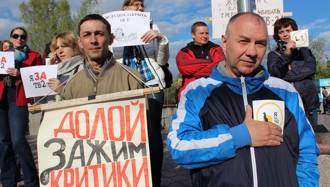 Участники пикета в поддержку телекомпании ТВ-2 в Томске Участники пикета в поддержку телекомпании ТВ-2 в Томске