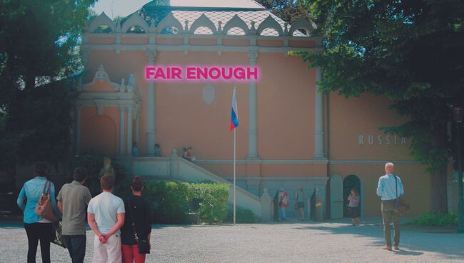 Проект Fair Enough в рамках Венецианской архитектурной биеннале