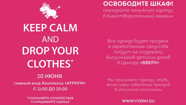 Баннеры акции Charity Shop