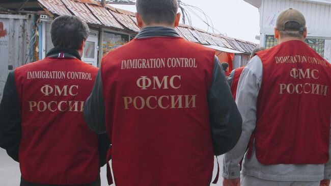 Сотрудники Федеральной миграционной службы (ФМС России)