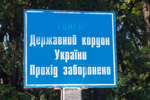 Государственная граница между Россией и Украиной
