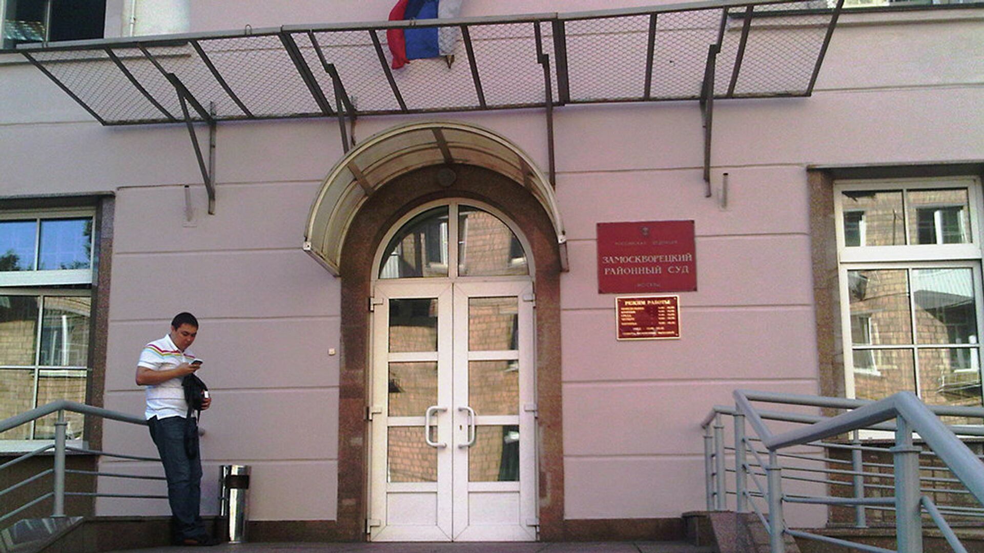 Вход в Замоскворецкий районный суд города Москвы - РИА Новости, 1920, 05.05.2023