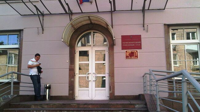 Замоскворецкий районный суд города Москвы. Архивное фото