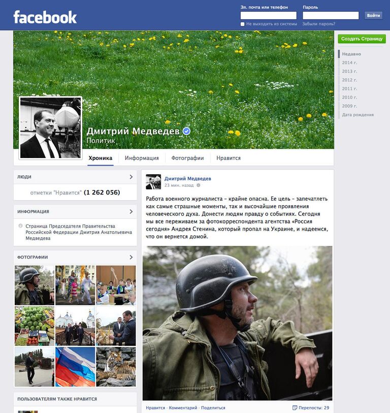 Пост Дмитрия Медведева в Facebook