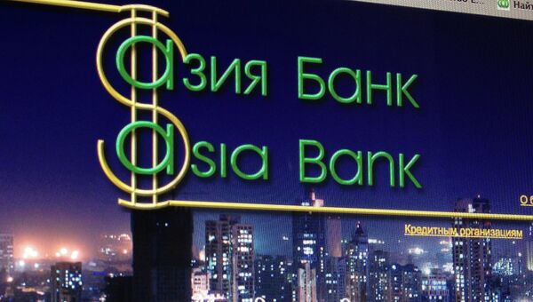Сайт банка Азия Банк. Архивное фото