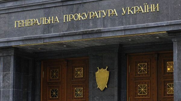 Здание Генеральной прокуратуры Украины