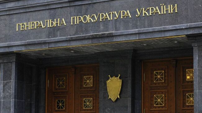 Здание Генеральной прокуратуры Украины, архивное фото