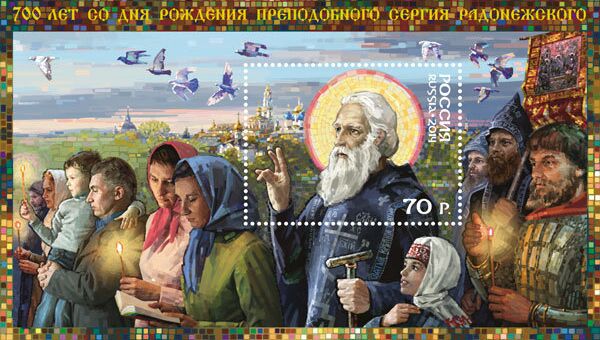 Марка, посвященная 700-летию со дня рождения преподобного Сергия Радонежского