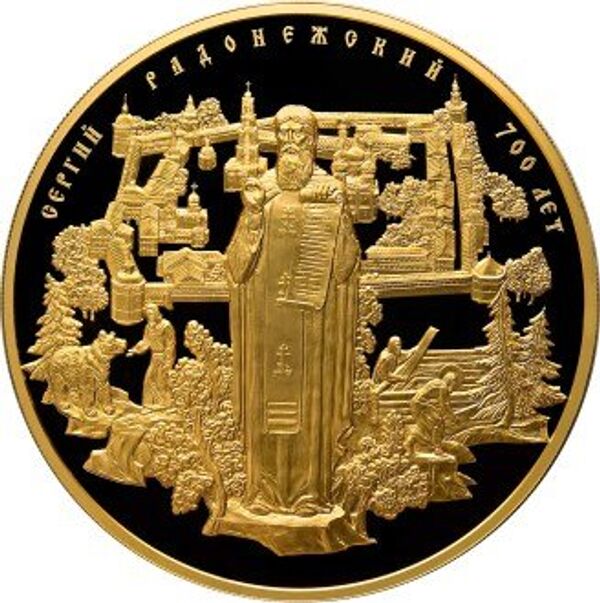 Памятная юбилейная монета к 7000-летию Сергия Радонежского