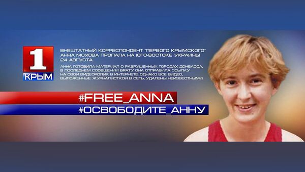 Внештатный корреспондент телеканала Первый крымский Анна Мохова