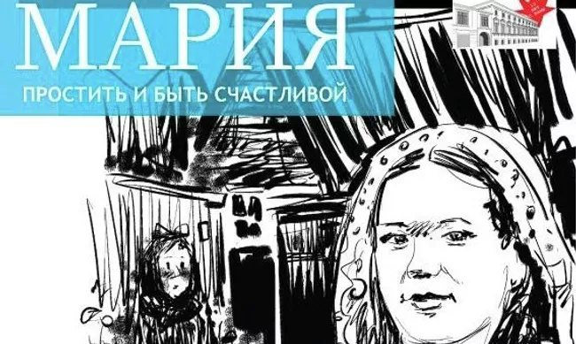 Афиша документального фильма Мария