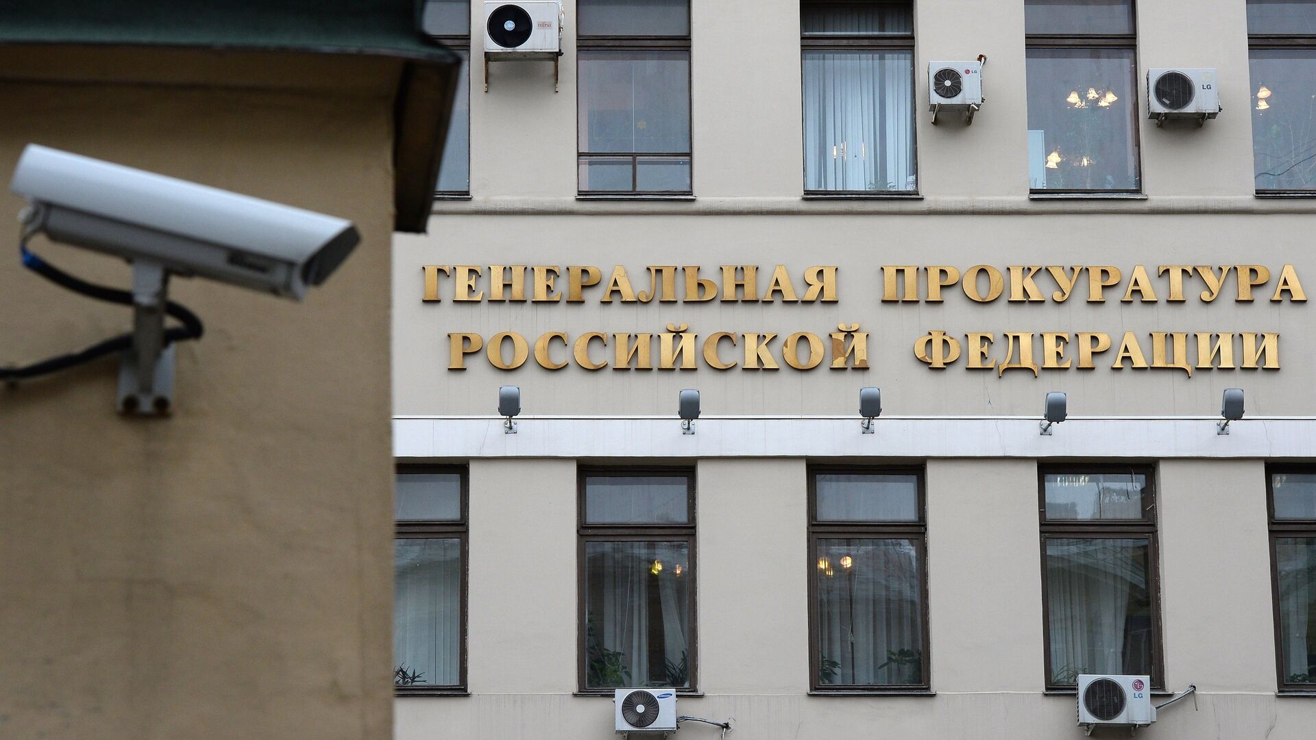 Здание Генеральной прокуратуры России в Москве Здание Генеральной прокуратуры России в Москве - РИА Новости, 1920, 25.03.2025