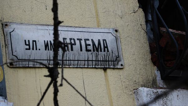 Пока еще улица имени Артёма в Мариуполе