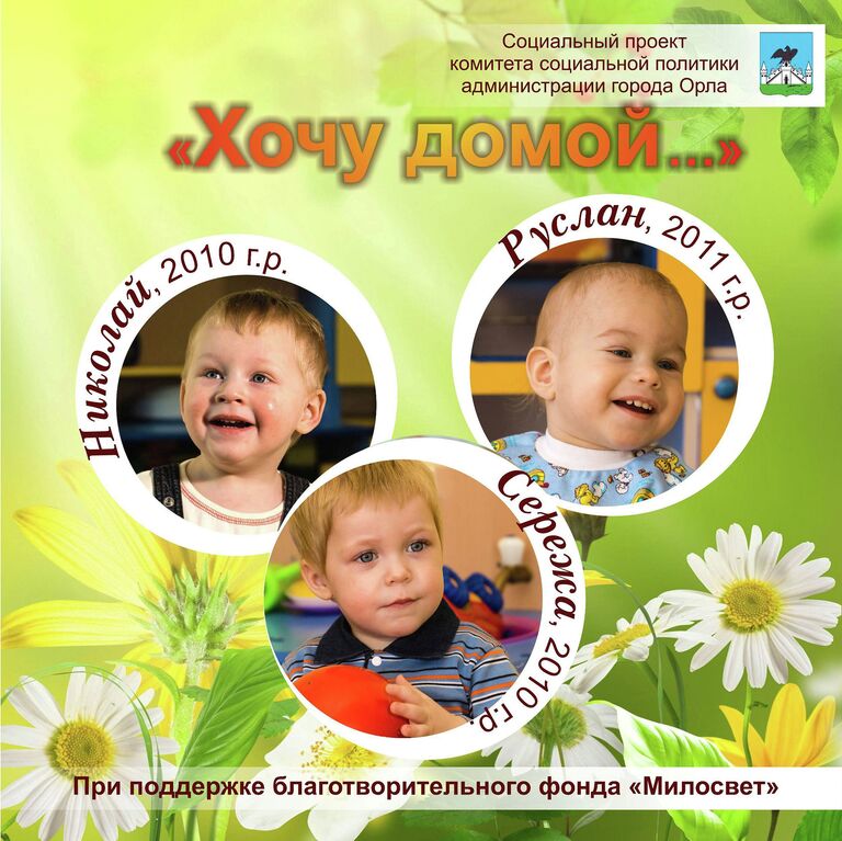 Конкурс социальной рекламы Импульс: Рекламная кампания Отзовитесь добрые сердца! Конкурс социальной рекламы Импульс: Рекламная кампания Отзовитесь добрые сердца!