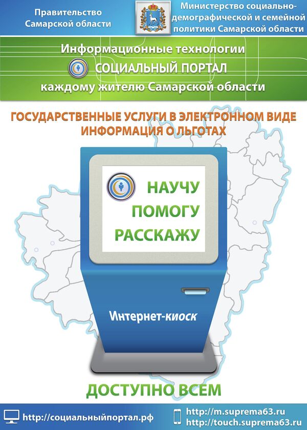 Карта жителя города самара. Министерство социально-демографической и семейной Самарской области. Департамент демографии и социальной политики Самара. Социальная политика Самарской области. Министерство социальной политики Самарской области официальный сайт.