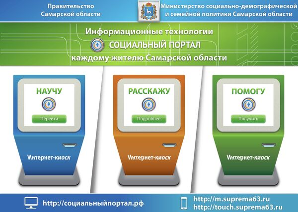 Интернет 63. Интернет киоск Сбербанк. Карта жителя Самарской области. Самара министр информационных технологий. Портал карта жителя Самарской области.