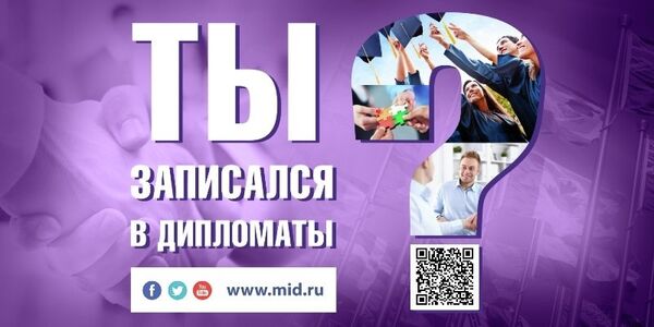 Конкурс социальной рекламы Импульс: Плакат рекламной кампании Миру – МИД Конкурс социальной рекламы Импульс: Плакат рекламной кампании Миру – МИД