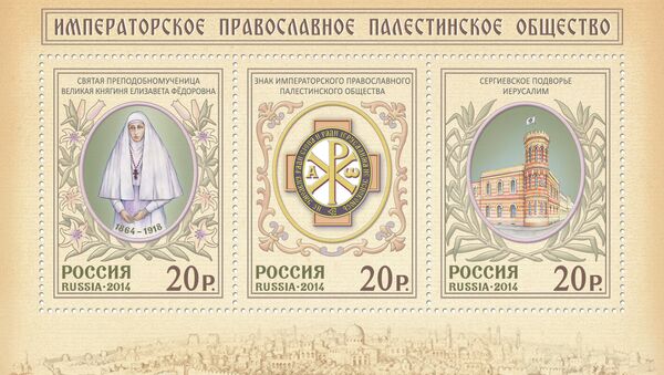 Блок юбилейных почтовых марок, выпущенных к 150-летию великой княгини Елизаветы Федоровны