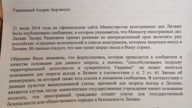 Скан письма Валерии президенту Латвии на русском языке Скан письма Валерии президенту Латвии на русском языке