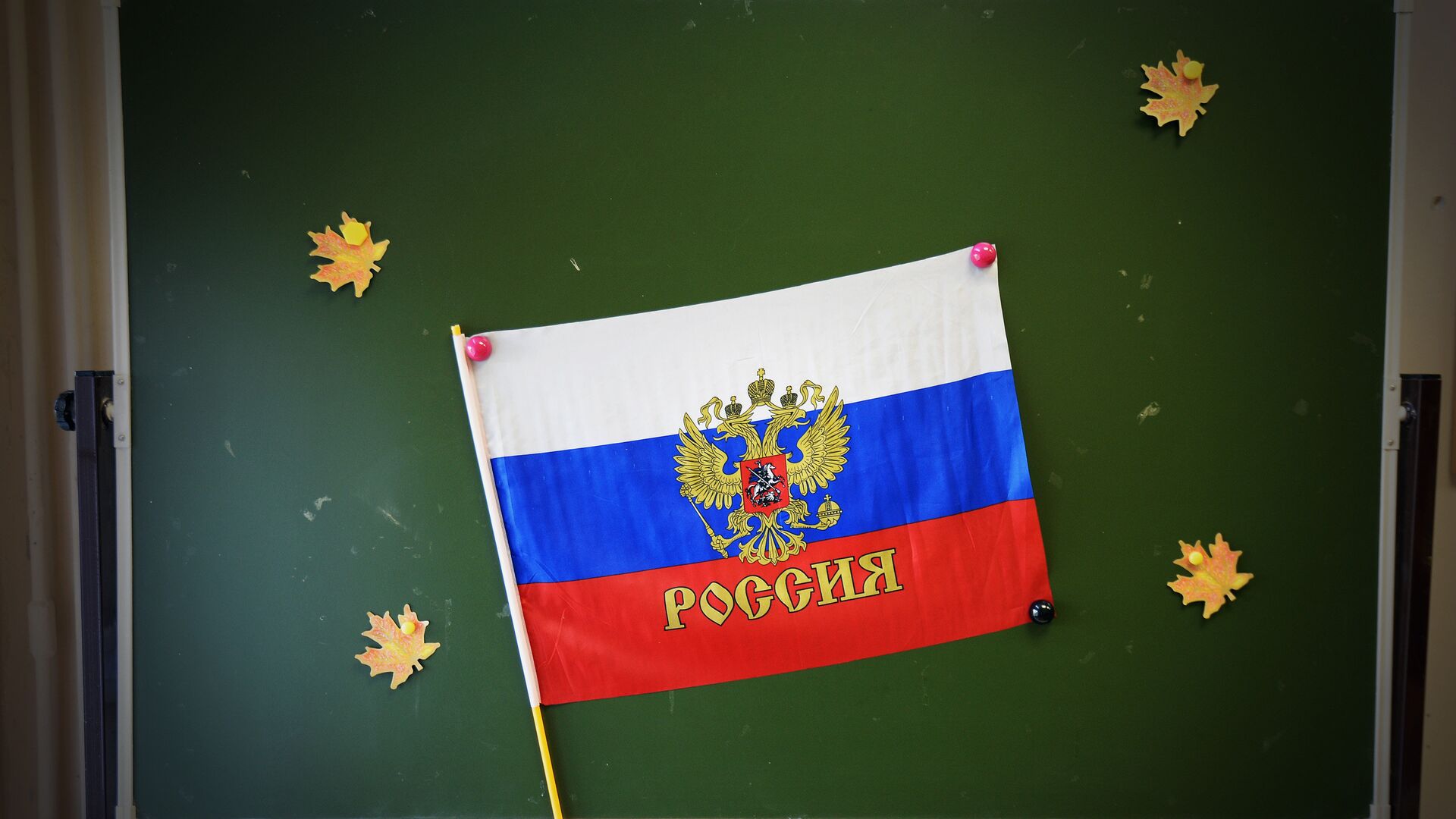 Российский флаг на школьной доске - РИА Новости, 1920, 14.06.2023