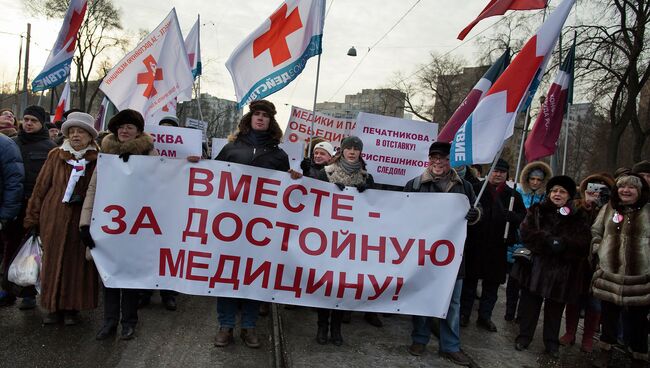 Митингующие несут плакат с надписью Вместе за достойную медицину!. Архивное фото