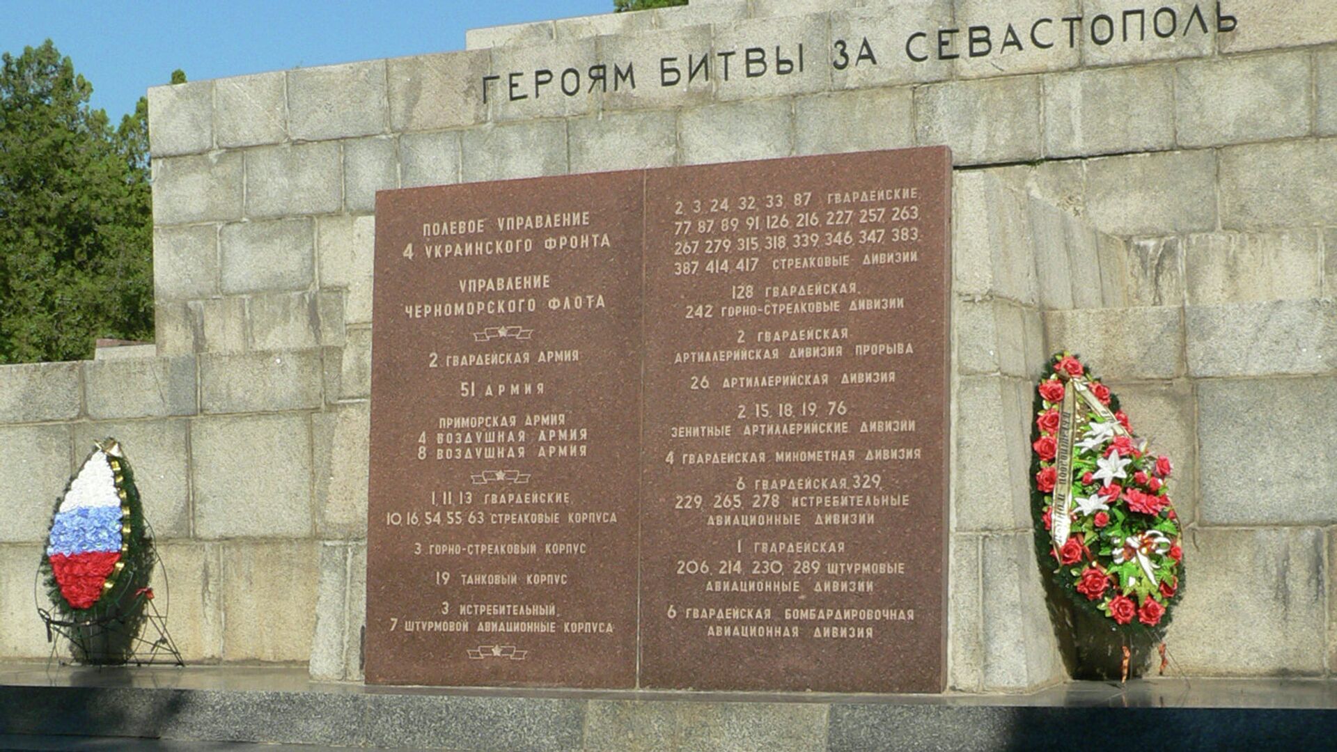 Сапун-гора, обелиск воинской Славы, вечный огонь, Крым - РИА Новости, 1920, 16.02.2021