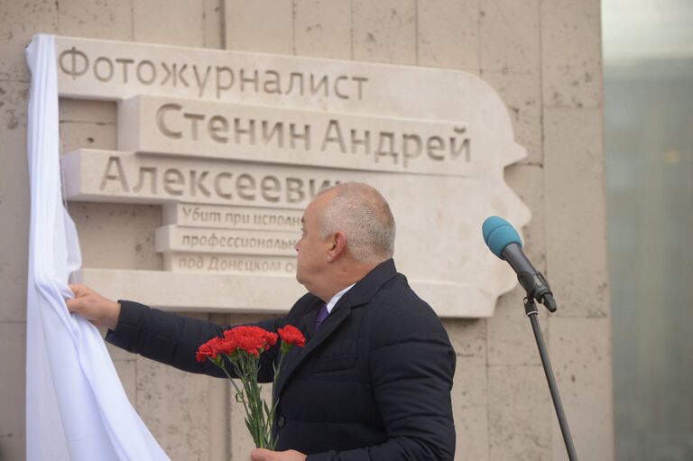 Открытие мемориальной доски в память об Андрее Стенине