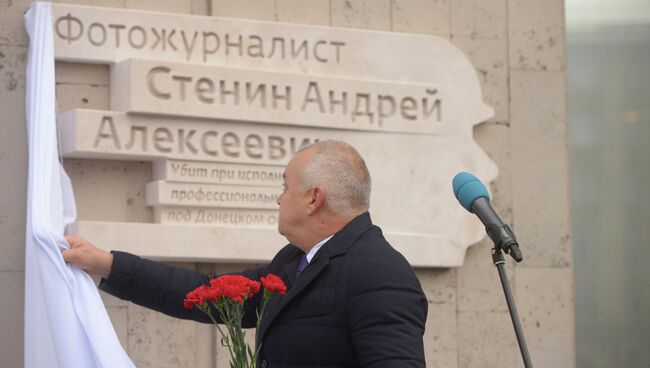 Мемориальная доска в память об Андрее Стенине. Архивное фото