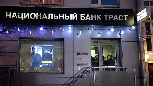 Офис банка Траст в Москве. Архивное фото
