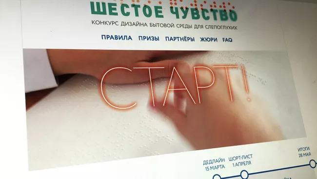 Сайт проекта Шестое чувство